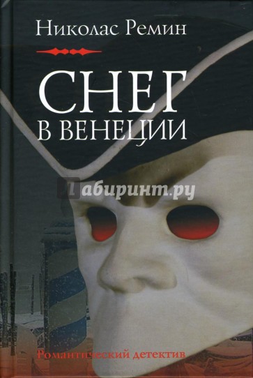 Снег в Венеции