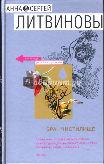 SPA-чистилище