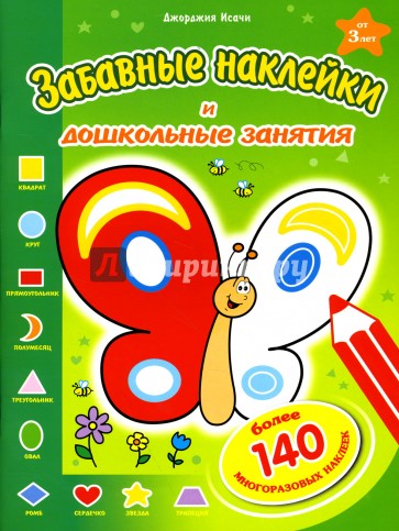 Забавные наклейки: Бабочка