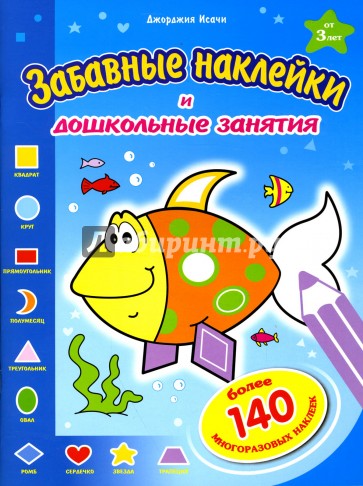 Забавные наклейки: Рыбка