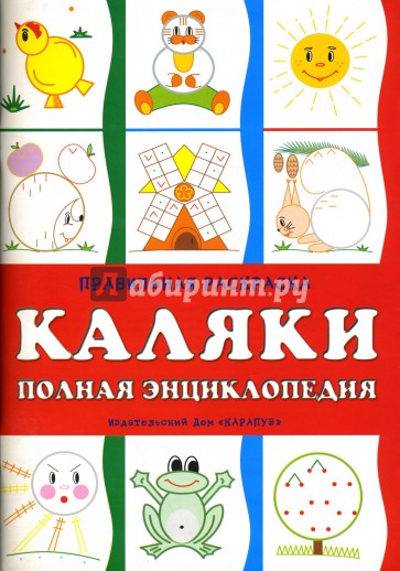 Каляки.