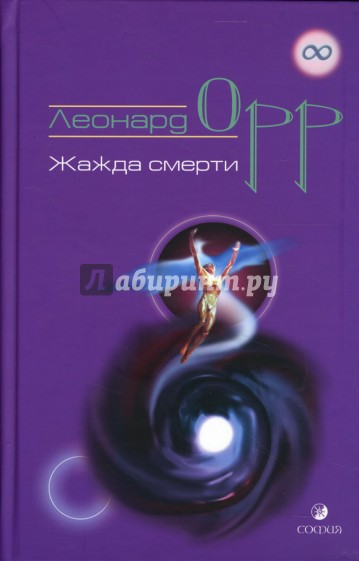 Жажда смерти