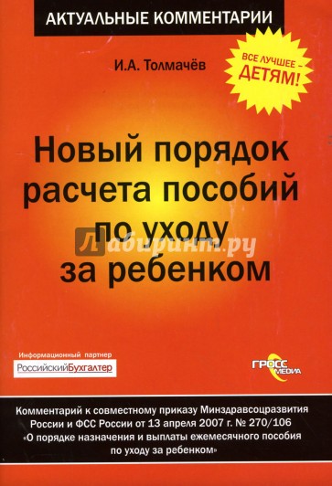 Новый порядок расчета пособий по уходу за ребенком