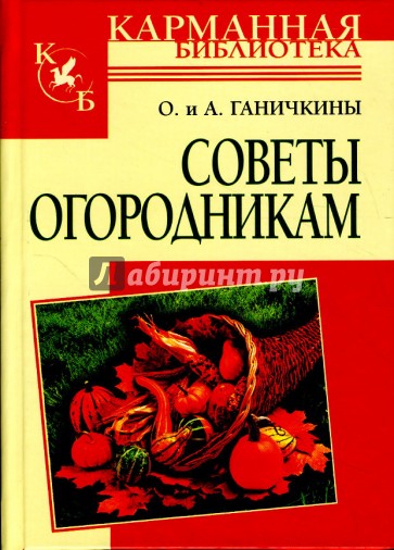 Советы огородникам