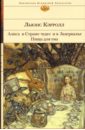 Алиса в Стране чудес и в Зазеркалье. Пища для ума: Сказки, рассказы, стихи, эссе - Кэрролл Льюис