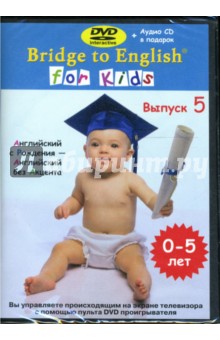 For Kids:  5 (DVD)