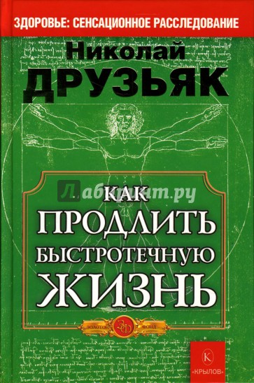 Как продлить быстротечную жизнь