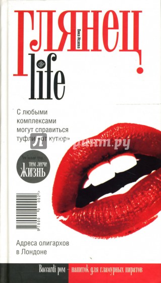 Глянец.life