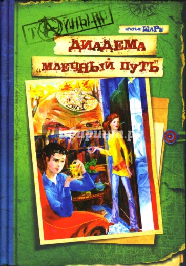 Диадема "Млечный путь"