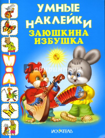 Заюшкина избушка