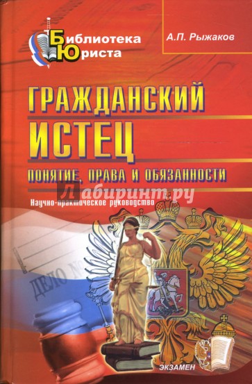 Гражданский истец: Понятие, права и обязанности