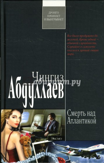 Смерть над Атлантикой: Повесть и рассказ