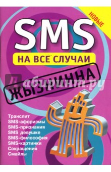 SMS   : 