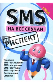 SMS   : 