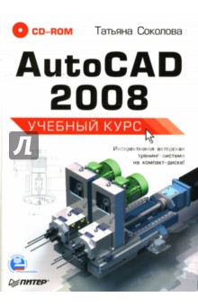 AutoCAD 2008:   (+CD)