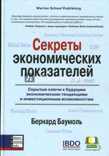 Секреты экономических показателей: Скрытые ключи к будущим экономическим тенденциям