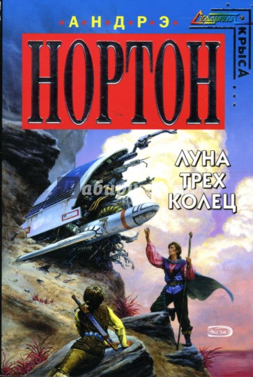 Луна Трех Колец