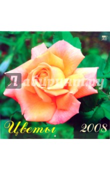 Календарь 2008 Цветы (70703).