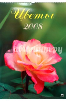 Календарь 2008 Цветы (12704).