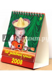 Календарь 2008 Год забавной крысы (10703).