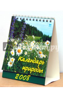 Календарь 2008 Календарь природы (10707).