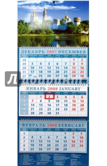 Календарь 2008 Новодевичий Монастырь (14715).