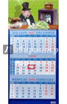 Календарь 2008 Год удачливой крысы (15706).