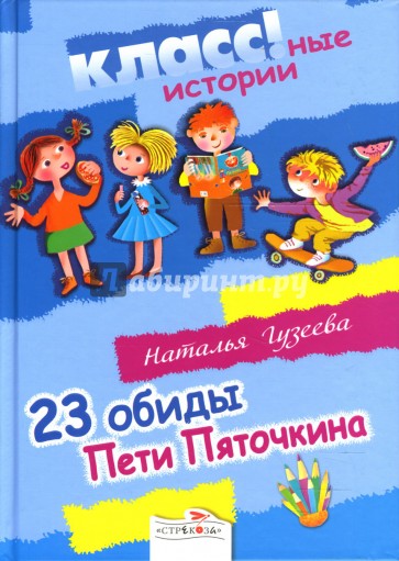 23 обиды Пети Пяточкина