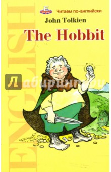 Обложка книги Хоббит, или Туда и обратно. Книга для чтения на английском языке: Учебное пособие, Толкин Джон Рональд Руэл