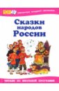 Сказки народов России любимые сказки народов россии