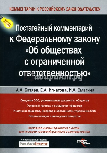 Постатейные комментарии. Предпринимательское право Смагина и.а 2007. Постатейный метод.