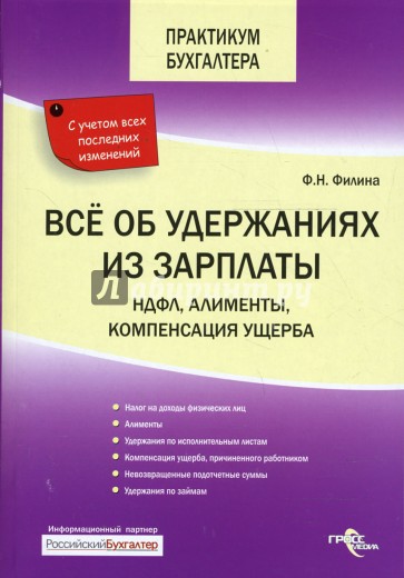 Все об удержаниях из зарплаты: НДФЛ, алименты, компенсация ущерба