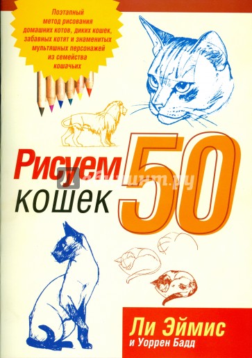 Рисуем 50 кошек