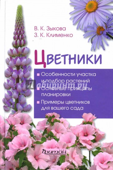 Цветники