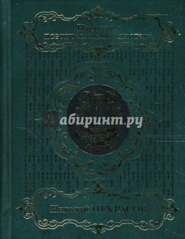 Избранное в 2-х томах. Том 1: Стихотворения, поэмы