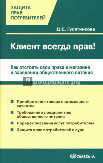 Клиент всегда прав! Как потребителю отстоять свои интересы в магазине