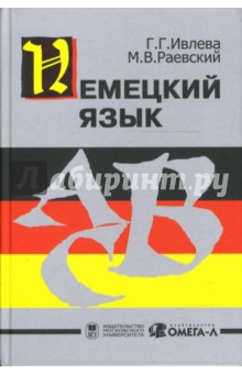 Быстрый Старт Учебник Немецкого Языка