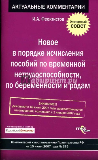 Новое в порядке исчисления пособий по нетрудоспособности, по беременности и родам