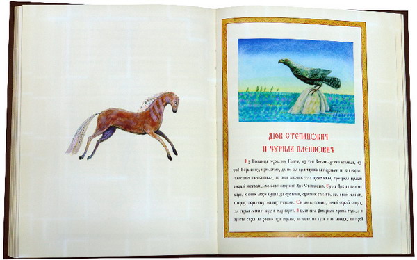 Иллюстрация 3 из 26 для Русские былины (золото) | Лабиринт - книги. Источник: Лабиринт