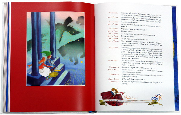 Иллюстрация 4 из 45 для Синяя птица: Сказка в шести действиях, в двенадцати картинах - Морис Метерлинк | Лабиринт - книги. Источник: Лабиринт