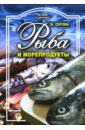 рыба и морепродукты в ресторане Серова Ирина Рыба и морепродукты
