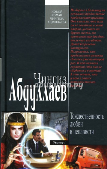 Тождественность любви и ненависти