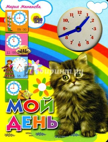 Мой день