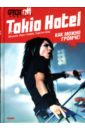 tokio hotel как можно громче фукс гамбек м Шац Торстен, Фукс-Гамбек Михаэль Tokio Hotel: Как можно громче!