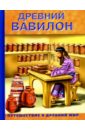 Древний Вавилон вавилонская башня и другие библейские бмш тв