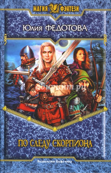 По следу скорпиона