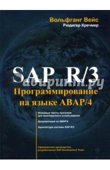 SAP R/3.    ABAP/4 (+CD)