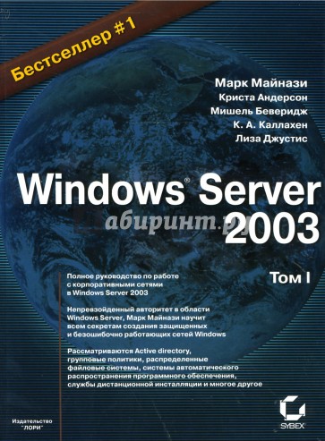 Windows Server 2003. 2 тт.