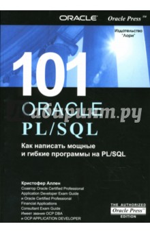 101: ORACLE PL/SQL