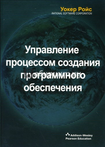 Управление процессом создания программного обеспечения